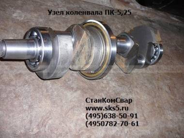 Вал коленчатый ПК-5, 25 33.02.01.00-016сб