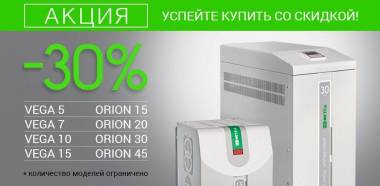 Акция «стабилизаторы ORTEA в каждый дом!»