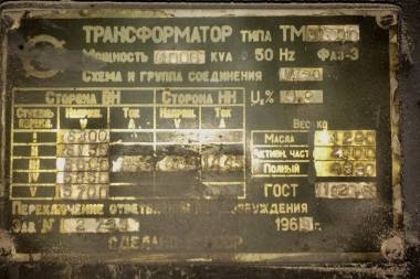 Продам трансформаторы 5 шт( более 30тонн.)