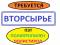 Куплю вторсырье . Дорого ! Куплю отходы полипропилена : пленку полипропиленовую