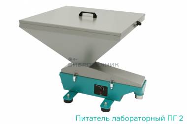 Вибропитатель лабораторный ПГ 2 производства ООО «ВИБРОТЕХНИК»