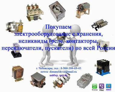 Куплю переключатели серий ПМОВ, ПМОФ,