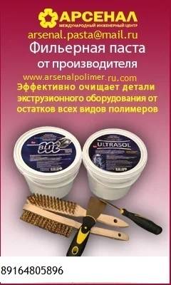 фильерная паста Блиц и Ультразол