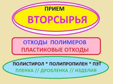 Куплю ПЛЕНКУ ПОЛИПРОПИЛЕНОВУЮ (обрезь, ролики, пласты ) . Отходы ПОЛИПРОПИЛЕ