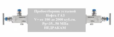Контейнер нефтегазоконденсатных проб КЖО-4