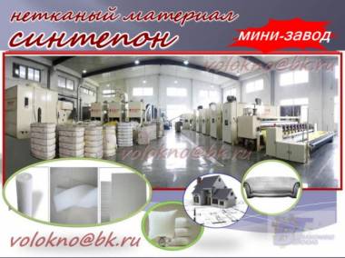 оборудование синтепОн 3000мм