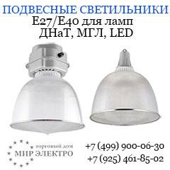 светильники промышленные светодиодные