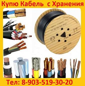 Куплю кабель ВВГп, ВВГнг, ВВГнгLS, ВБбШв, ВБбШвнг, ВБбШвнгLS, АВВГ, АВВ