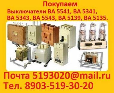 Покупаем выключатели А 3144, А 3716, А 3712, А 3714, А 3726, А 3775, А 3790, А 3