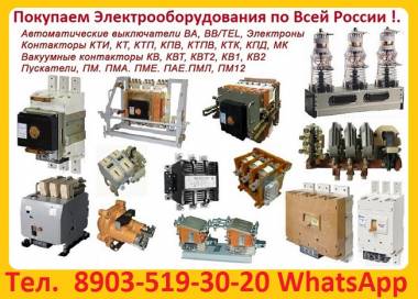 Купим Выключатели Э06, Э16, Э25, Э40. С хранения и б/у. Самовывоз по Рф.