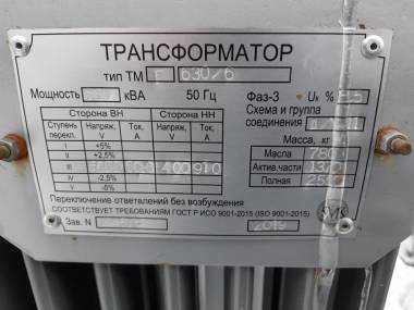 Трансформатор ТМ(Г) 250