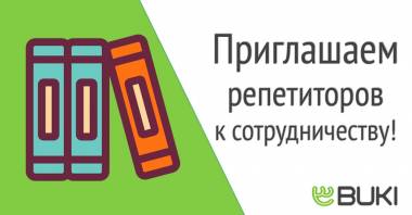 Работа репетитор ( учитель ) .