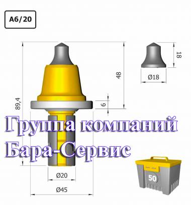 Резцы А6/20 (Wirtgen W6-20X) Дорожной Фрезы
