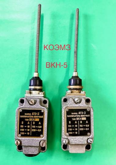 Вкн-1, вкн-2, вкн-3, вкн-4, вкн-5 - выключатель концевой