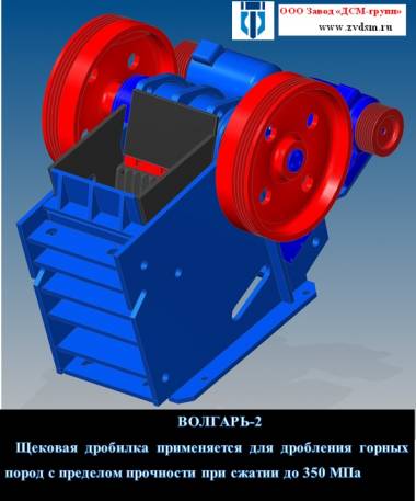 Дробилка щековая (ЩДС 750х900) Волгарь-2