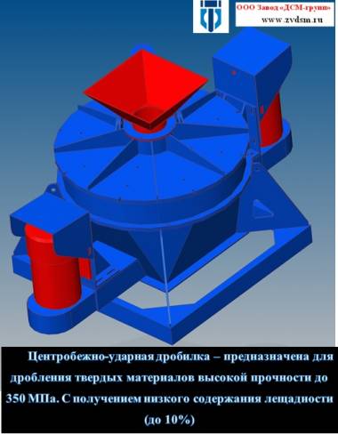 Центробежно - ударная дробилка ДРО-50/150