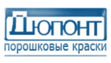 Порошковая краска и техника для нанесения полимерно-порошковой краски - Дюпонт