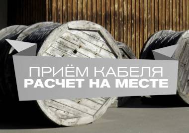 Куплю дорого разный кабель и провод