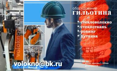 стекловата