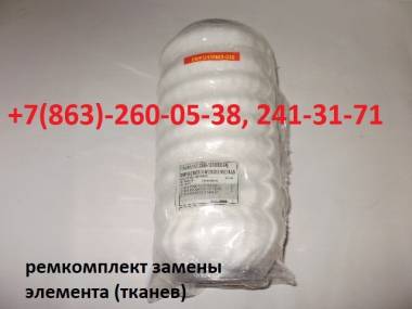 Авиационные пакеты фильтрующие, фильтроэлементы, специальные