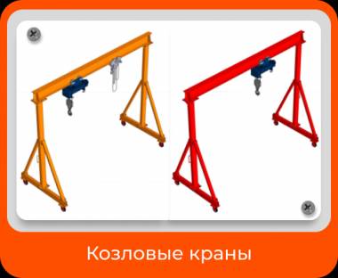 Изготавливаем (МПУ) Мобильное погрузочное устройство. Мобильные козловые краны.