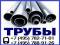 530 630 720 820 1020 1220 1420 1520 1620 1720 1820 >>> Стальные трубы