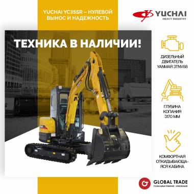 Мини экскаватор Yuchai 25-8