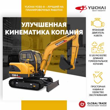 Мини экскаватор Yuchai 60-9