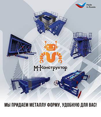 Качественные металлоформы европейского уровня от «М-Конструктор»