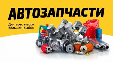 Автозапчасти иномарок оптом