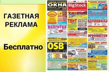 Газета "Куплю, Продам" Размещайте товары