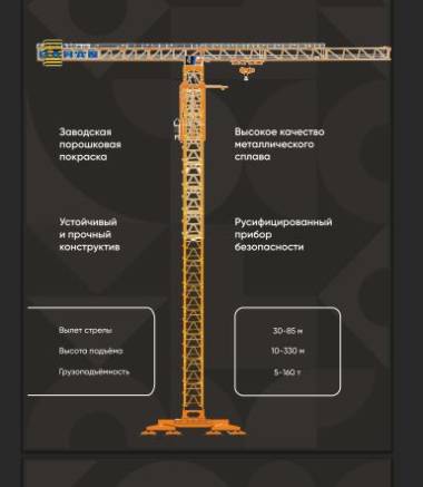 Башенный кран для объектов капитального строительства