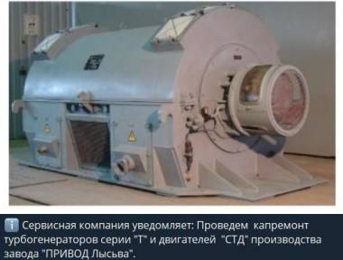Капитальный ремонт электродвигателей СТД производство Лысьва