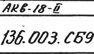 Диафрагмы литые для паровой турбины АКВ-18-2