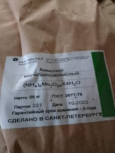 Куплю медный купорос, аммоний молибденовокислый, кислота лимонная и другое