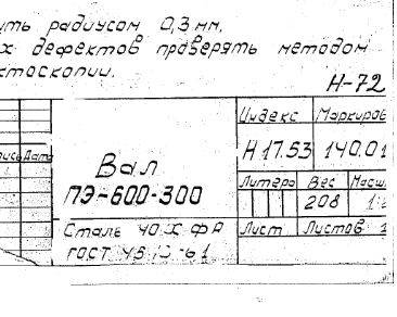 Вал насоса ПЭН 600-300 для ТЭЦ