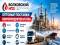 Волховский НПЗ - нефтеперерабатывающий завод