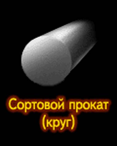 Круг сталь 30ХГСА, сталь 18ХГТ, сталь 38ХС, сталь 38Х2МЮА, сталь 12Х1МФ, сталь
