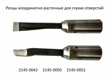 Продам резцы координатно-расточные