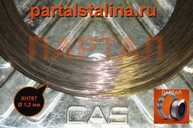 Жаропрочная проволока хн60вт, хн77тюр, хн78т, хн70ю, 20х23н18